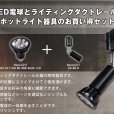 画像2: 【ダクトレール用スポットライト器具セット】新商品【高演色 クラス4】【演色AAA】LED電球 E11 超高演色Ra96 非調光 フリッカーフリー 狭角15° Blackモデル 電球色2700K 510lm 7W(ダイクロハロゲン60W相当) JDRφ50タイプ 2年保証【BH-0711AN-BK-WW-Ra96-15D】+【AR-RB-B】 (2)