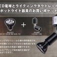 画像2: 【ダクトレール用スポットライトショート器具セット】新商品【高演色 クラス4】【演色AAA】LED電球 E11 超高演色Ra96 非調光 フリッカーフリー 狭角15° Blackモデル 電球色2700K 510lm 7W(ダイクロハロゲン60W相当) JDRφ50タイプ 2年保証【BH-0711AN-BK-WW-Ra96-15D】+【YAZAWA ヤザワ ショート LCX100E112BK】 (2)