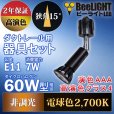 画像3: 【ダクトレール用スポットライト器具セット】新商品【高演色 クラス4】【演色AAA】LED電球 E11 超高演色Ra96 非調光 フリッカーフリー 狭角15° Blackモデル 電球色2700K 510lm 7W(ダイクロハロゲン60W相当) JDRφ50タイプ 2年保証【BH-0711AN-BK-WW-Ra96-15D】+【AR-RB-B】