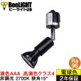 画像1: 【ダクトレール用スポットライトショート器具セット】新商品【高演色 クラス4】【演色AAA】LED電球 E11 超高演色Ra96 非調光 フリッカーフリー 狭角15° Blackモデル 電球色2700K 510lm 7W(ダイクロハロゲン60W相当) JDRφ50タイプ 2年保証【BH-0711AN-BK-WW-Ra96-15D】+【YAZAWA ヤザワ ショート LCX100E112BK】 (1)