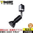 画像1: 【ダクトレール用スポットライトショート器具セット】新商品【高演色 クラス4】【演色AAA】LED電球 E11 超高演色Ra96 非調光 フリッカーフリー 中角24° Blackモデル 電球色3000K 530lm 7W(ダイクロハロゲン60W相当) JDRφ50タイプ 2年保証【BH-0711AN-BK-30-Ra96】+【YAZAWA ヤザワ ショート LCX100E112BK】 (1)