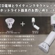 画像2: 【ダクトレール用スポットライト器具セット】新商品【高演色 クラス4】【演色AAA】LED電球 E11 超高演色Ra96 非調光 フリッカーフリー 狭角15° Whiteモデル 電球色2700K 510lm 7W(ダイクロハロゲン60W相当) JDRφ50タイプ 2年保証【BH-0711AN-WH-WW-Ra96-15D】+【AR-RB-W】 (2)