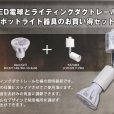 画像2: 【ダクトレール用スポットライトショート器具セット】新商品【高演色 クラス4】【演色AAA】LED電球 E11 超高演色Ra96 非調光 フリッカーフリー 中角24° Whiteモデル 電球色3000K 530lm 7W(ダイクロハロゲン60W相当) JDRφ50タイプ 2年保証【BH-0711AN-WH-30-Ra96】+【YAZAWA ヤザワ ショート LCX100E112WH】 (2)