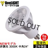 新商品　LED電球　E11　高演色Ra92　非調光　フリッカーフリー　中角24°　 Whiteモデル　電球色3000K　540lm　7W(ダイクロハロゲン60W相当) 　JDRφ50タイプ　2年保証