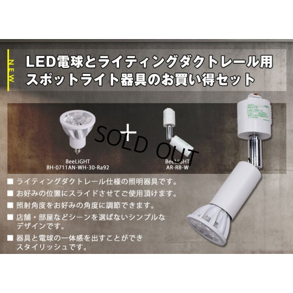 画像2: 【ダクトレール用スポットライト器具セット】【NEWモデル】LED電球 E11 高演色Ra92 非調光 フリッカーフリー 中角24° Whiteモデル 電球色3000K 540lm 7W(ダイクロハロゲン60W相当) JDRφ50タイプ 2年保証【BH-0711AN-WH-30-Ra92】+【AR-RB-W】