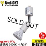 【ダクトレール用スポットライト器具セット】【NEWモデル】新商品 LED電球 E11 高演色Ra92 非調光 フリッカーフリー 中角24° Whiteモデル 電球色3000K 540lm 7W(ダイクロハロゲン60W相当) JDRφ50タイプ 2年保証【BH-0711AN-WH-30-Ra92】+【YAZAWA ヤザワ LCX100E112WH】