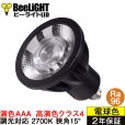 画像1: 新商品【高演色 クラス4】【演色AAA】LED電球　E11　超高演色Ra96　調光器対応　フリッカーフリー　狭角15°　Blackモデル　電球色2700K　510lm　7W(ダイクロハロゲン60W相当)　JDRφ50タイプ　2年保証 (1)