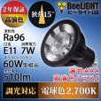 画像2: 新商品【高演色 クラス4】【演色AAA】LED電球　E11　超高演色Ra96　調光器対応　フリッカーフリー　狭角15°　Blackモデル　電球色2700K　510lm　7W(ダイクロハロゲン60W相当)　JDRφ50タイプ　2年保証 (2)