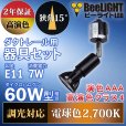 画像3: 【ダクトレール用スポットライトショート器具セット】新商品【高演色 クラス4】【演色AAA】LED電球 E11 超高演色Ra96 調光器対応 フリッカーフリー 狭角15° Blackモデル 電球色2700K 510lm 7W(ダイクロハロゲン60W相当) JDRφ50タイプ 2年保証【BH-0711ANC-BK-WW-Ra96-15D】+【YAZAWA ヤザワ ショート LCX100E112BK】