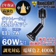 画像3: 【ダクトレール用スポットライト器具セット】新商品【高演色 クラス4】【演色AAA】LED電球 E11 超高演色Ra96 調光器対応 フリッカーフリー 中角24° Blackモデル 濃い電球色2400K 500lm 7W(ダイクロハロゲン60W相当) JDRφ50タイプ 2年保証【BH-0711ANC-BK-24-Ra96】+【AR-RB-B】