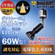 画像3: 【ダクトレール用スポットライトショート器具セット】新商品【高演色 クラス4】【演色AAA】LED電球 E11 超高演色Ra96 調光器対応 フリッカーフリー 中角24° Blackモデル 濃い電球色2400K 500lm 7W(ダイクロハロゲン60W相当) JDRφ50タイプ 2年保証【BH-0711ANC-BK-24-Ra96】+【YAZAWA ヤザワ ショート LCX100E112BK】