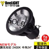 LED電球　E11　高演色Ra92　調光器対応　フリッカーフリー　中角24°　Blackモデル　濃い電球色2400K　510lm　7W(ダイクロハロゲン60W相当)　JDRφ50タイプ　2年保証