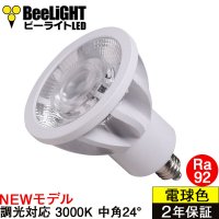 新商品　LED電球　E11　高演色Ra92　調光器対応　フリッカーフリー　中角24°　Whiteモデル　電球色3000K　540lm　7W(ダイクロハロゲン60W相当)　JDRφ50タイプ　2年保証