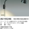 画像2: 【防雨型エクステリアライト用器具セット】LED電球　15Ｗ　口金E26　防塵 防水 仕様 IP65　高演色Ra92　フリッカーフリー　ビーム電球160Ｗ相当　昼白色5000K　広角120°　【BH-1526B-WH-TW-Ra92】+【コイズミ AU93246（ブラック）】器具セット 2年保証【送料無料対象外商品】 (2)