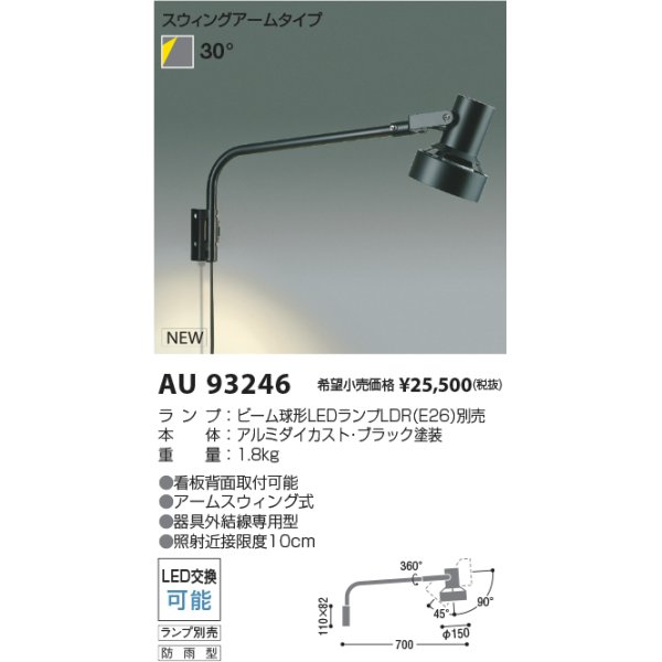 画像2: 【防雨型エクステリアライト用器具セット】LED電球　15Ｗ　口金E26　防塵 防水 仕様 IP65　高演色Ra92　フリッカーフリー　ビーム電球160Ｗ相当　電球色3000K　広角120°　【BH-1526B-WH-WW-Ra92】+【コイズミ AU93246（ブラック）】器具セット 2年保証【送料無料対象外商品】