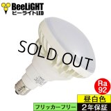 製造終了　LED電球　15Ｗ　口金E26　防塵 防水 仕様 IP65　高演色Ra92　フリッカーフリー　ビーム電球160Ｗ相当　昼白色5000K　広角120°　2年保証