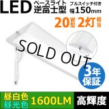 【3年保証】LEDベースライト 蛍光灯 20W型 2灯相当 10W 1600lm 逆富士型 器具一体型 プルスイッチ付 直管タイプ 直付け 高輝度 演色性Ra84 昼白色(5000K)/昼光色(6000K) 照射角度180° 薄型 フリッカーフリー ノイズレス 天井 壁面 棚下 照明 同梱不可