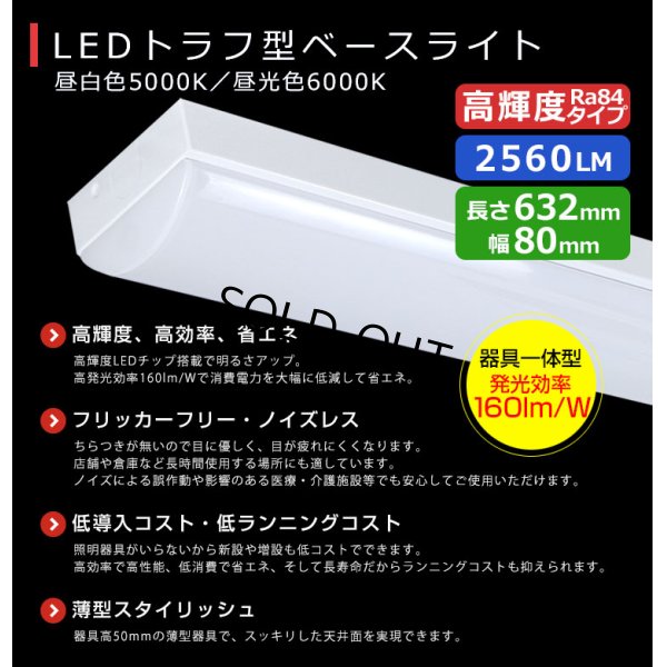 画像2: 【3年保証】送料無料(一部地域を除く) LEDベースライト 蛍光灯 20W型 2灯相当 16W 2560lm トラフ型 器具一体型 直管タイプ 天井直付け 高輝度 演色性Ra84 昼白色(5000K)/昼光色(6000K) 照射角度180° 薄型 フリッカーフリー ノイズレス 同梱不可