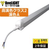 高演色 クラス2 演色A 20W型 LED蛍光灯 器具一体型 高演色 直管タイプ 590mm 10W 演色性Ra92 フリッカーフリー ノイズなし 2835素子 昼白色(5000-5500K) 照射角度180°蛍光灯 20W型相当 2年保証 同梱不可【送料無料対象外商品】