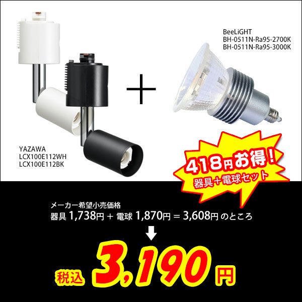 画像2: LED電球 E11 5W JDRφ50タイプ 高演色Ra95 2700K 電球色 ハロゲンランプ40W-50W相当+LCX100E112(WH/BK)器具セット