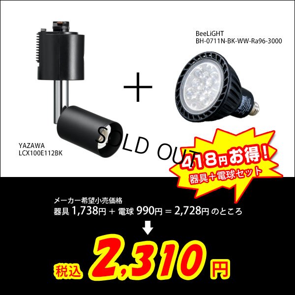 画像2: LED電球 E11 7W JDRφ50タイプ 高演色Ra96 Blackモデル 中角25° 電球色3000K ハロゲンランプ60W相当 BH-0711N-Ra96BK + LCX100E112BK器具セット 2年保証