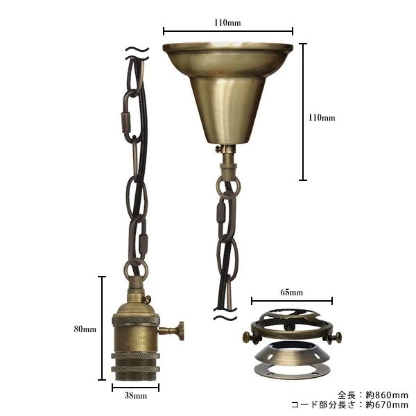 画像1: ペンダントライト 天井照明 照明器具 [灯具] E26ソケット付きコード・シーリングカバー付き(110×860mm) 引掛けシーリング アンティーク アルミ スイッチ付き ※電球別売※