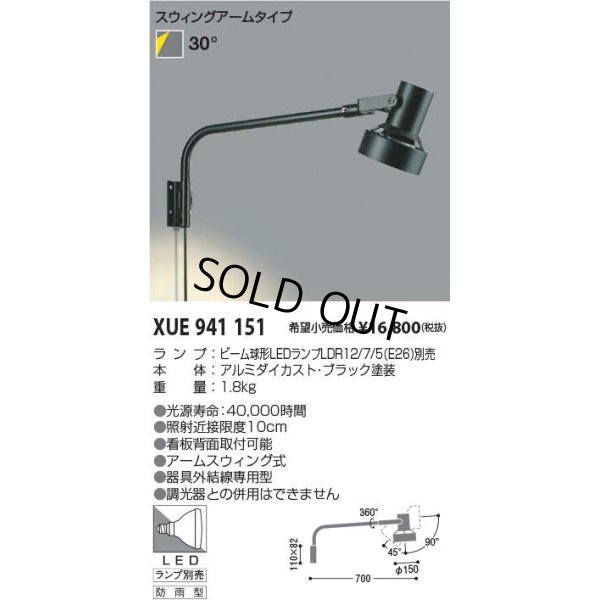 画像2: 生産終了品【防雨型エクステリアライト用器具セット】LED電球　15Ｗ　口金E26　防塵 防水 仕様 IP65　高演色Ra92　フリッカーフリー　ビーム電球160Ｗ相当　昼白色5000K　広角120°　【BH-1526B-WH-TW-Ra92】+【コイズミ XUE941151（ブラック）】器具セット 2年保証【送料無料対象外商品】