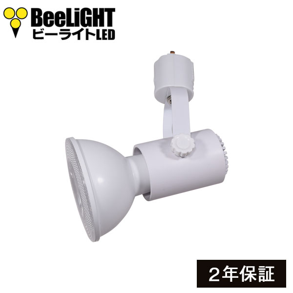 BeeLiGHTのLED電球「BH-1226NC-WH-WW-Ra92」 + BeeLiGHT ダクトレール用器具「BAR26WH」のセット写真