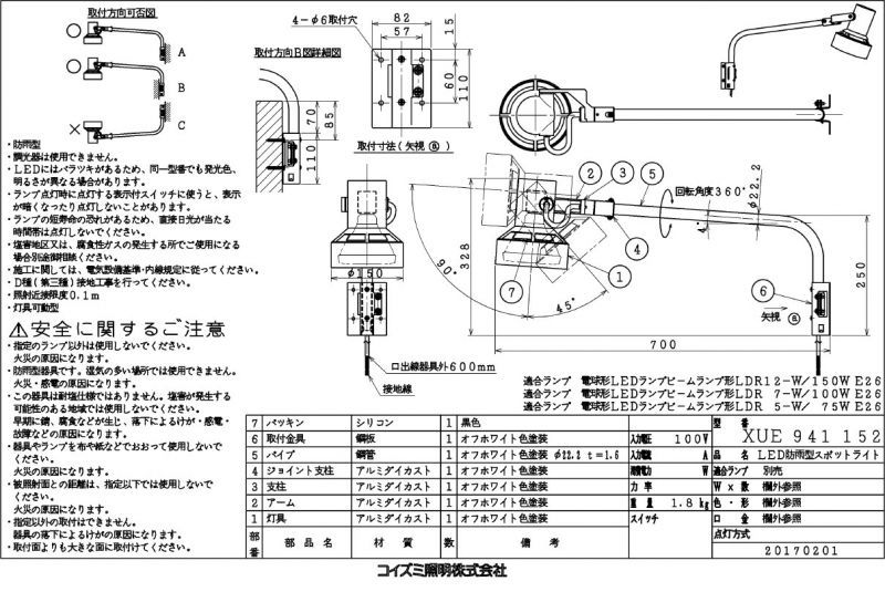 日本未発売 防雨型フットライトコイズミ AU46981L