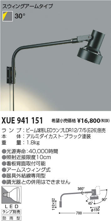 全品送料0円 AU43681L 照明器具 エクステリアスポットライト LED 電球色 コイズミ照明 PC