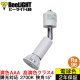 画像: 【ダクトレール用スポットライト器具セット】新商品【高演色 クラス4】【演色AAA】LED電球 E11 超高演色Ra96 調光器対応 フリッカーフリー 狭角15° Whiteモデル 電球色2700K 510lm 7W(ダイクロハロゲン60W相当) JDRφ50タイプ 2年保証【BH-0711ANC-WH-WW-Ra96-15D】+【AR-RB-W】