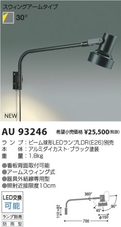 画像2: コイズミ照明 KOIZUMI 防雨型 店舗用 エクステリアライト スポットライト LED E26 照明器具 ブラック 電球別売 工事必要【送料無料対象外商品】