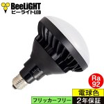 画像: LED電球　15Ｗ　口金E26　防塵 防水 仕様 IP65　高演色Ra92　フリッカーフリー　ビーム電球160Ｗ相当　電球色3000K　広角120°　2年保証