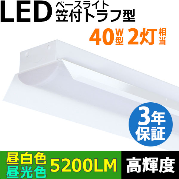 LEDベースライト LED蛍光灯なら省エネショッピング